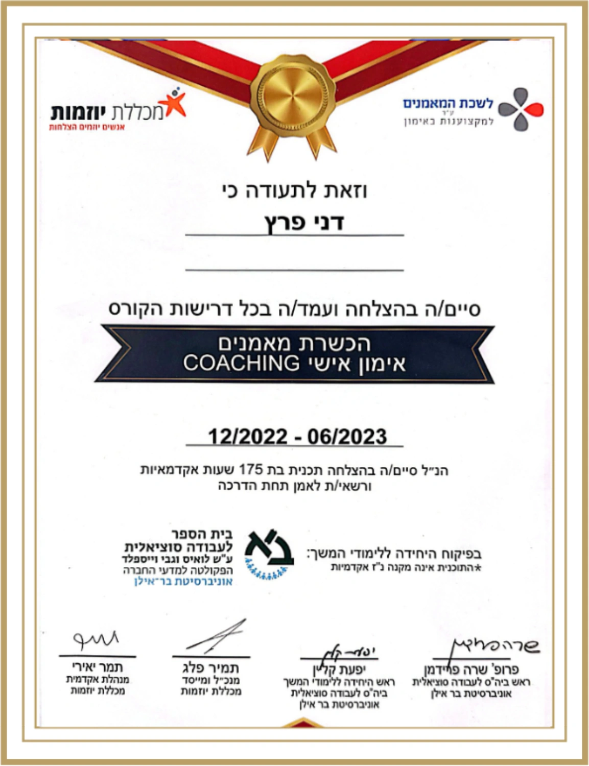 הכשרת מאמנים, אימון אישי