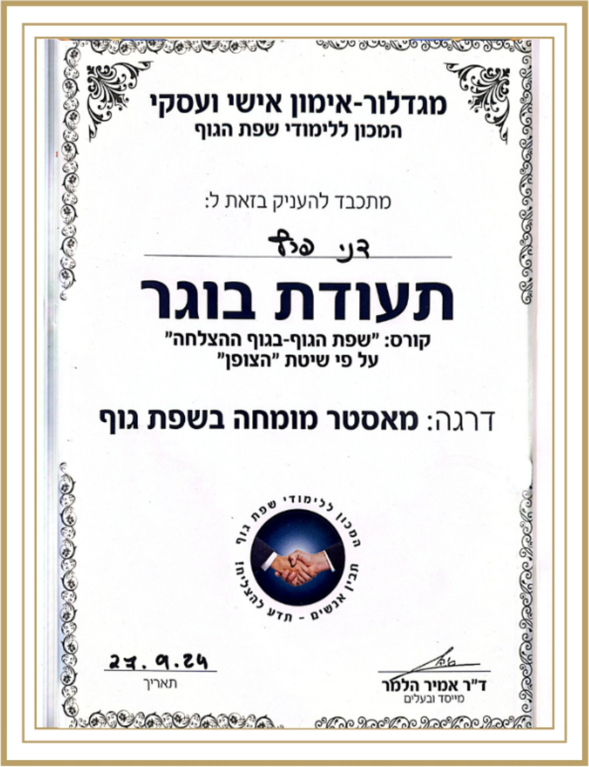 מאסטר מומחה בשפת גוף