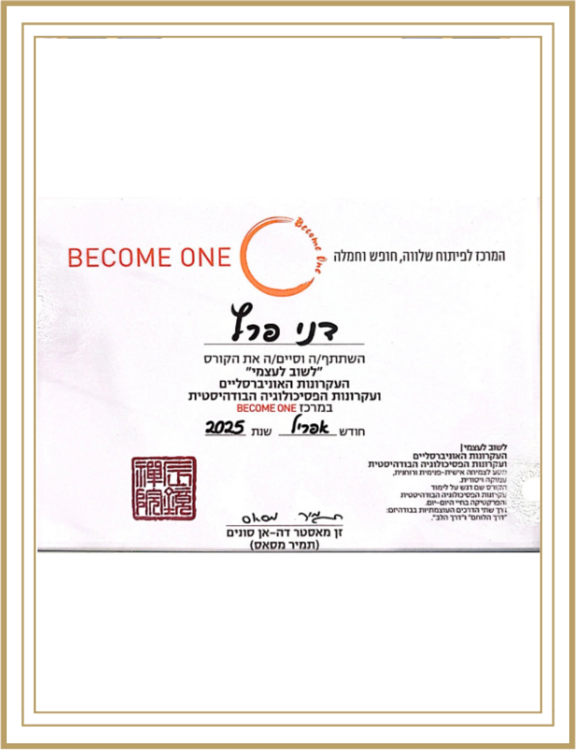 לשוב לעצמי, BECOME ONE