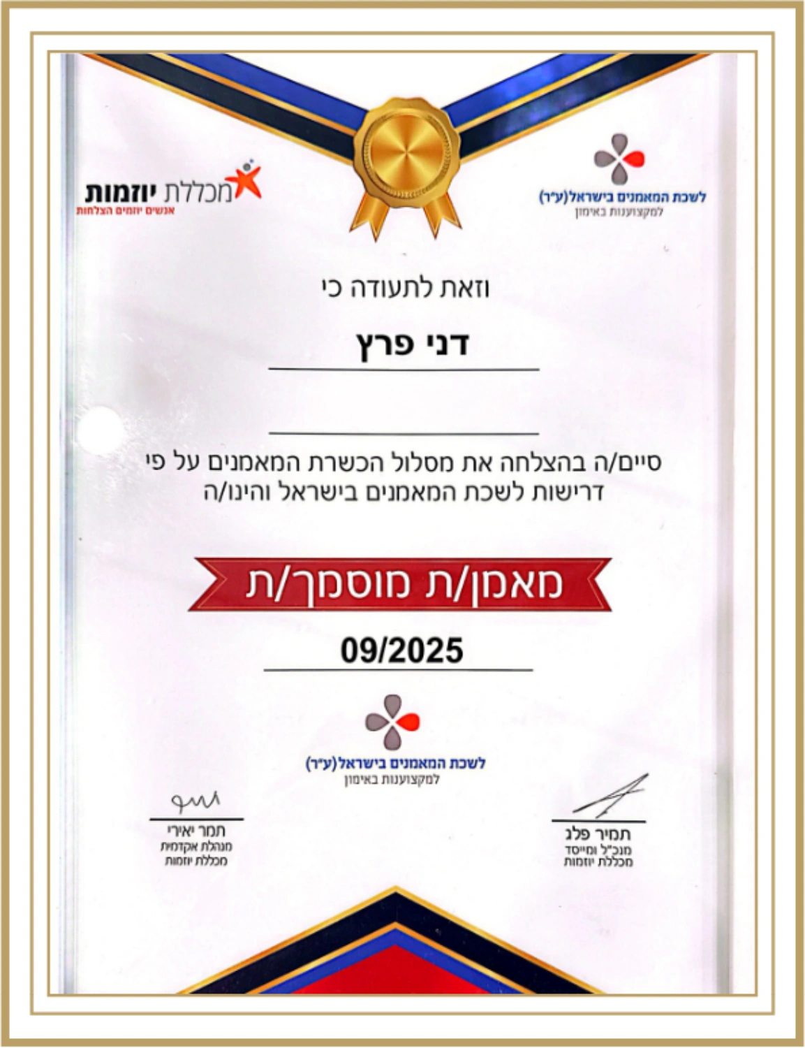 מאמן מוסמך, מכללת יוזמות